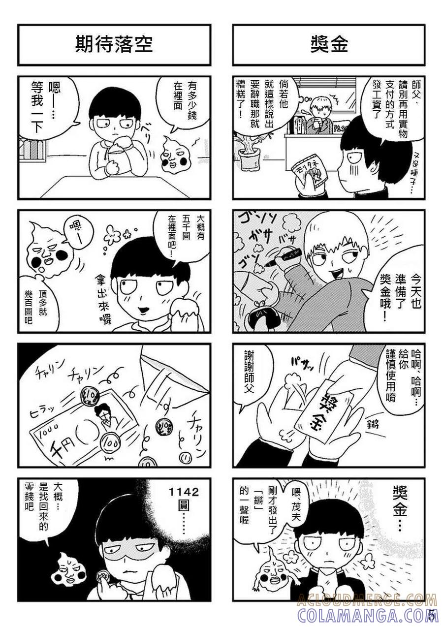 灵能百分百 - 官方同人③Poison Hour - 第6张图