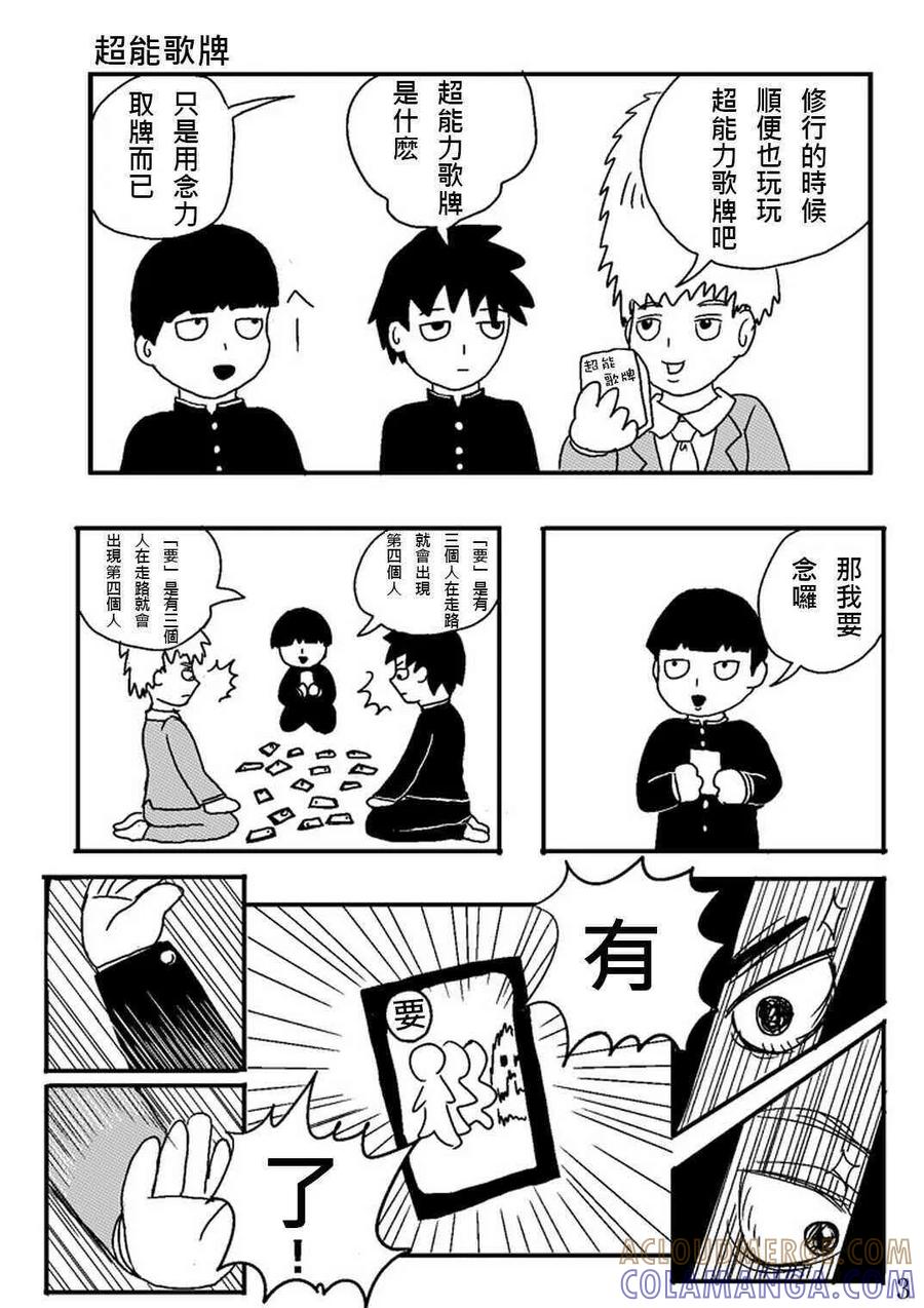 灵能百分百 - 官方同人③Poison Hour - 第4张图