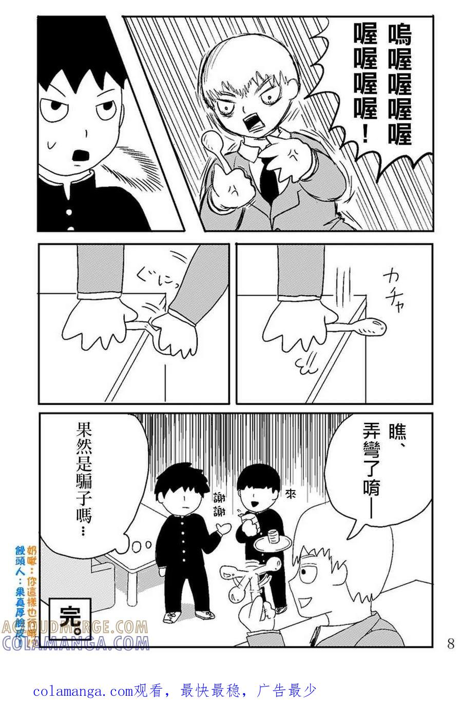 灵能百分百 - 官方同人③Poison Hour - 第9张图