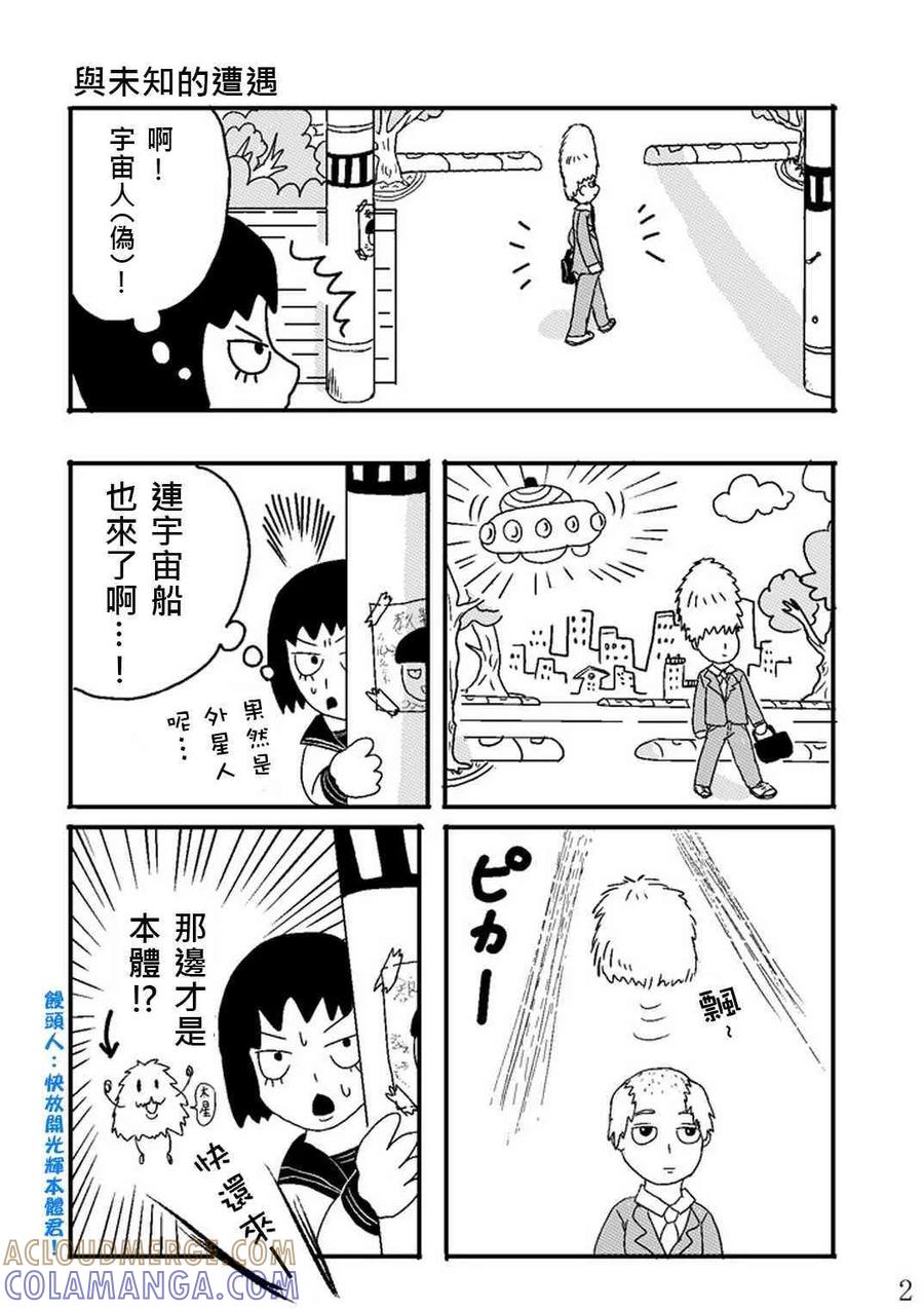 灵能百分百 - 官方同人③Poison Hour - 第3张图