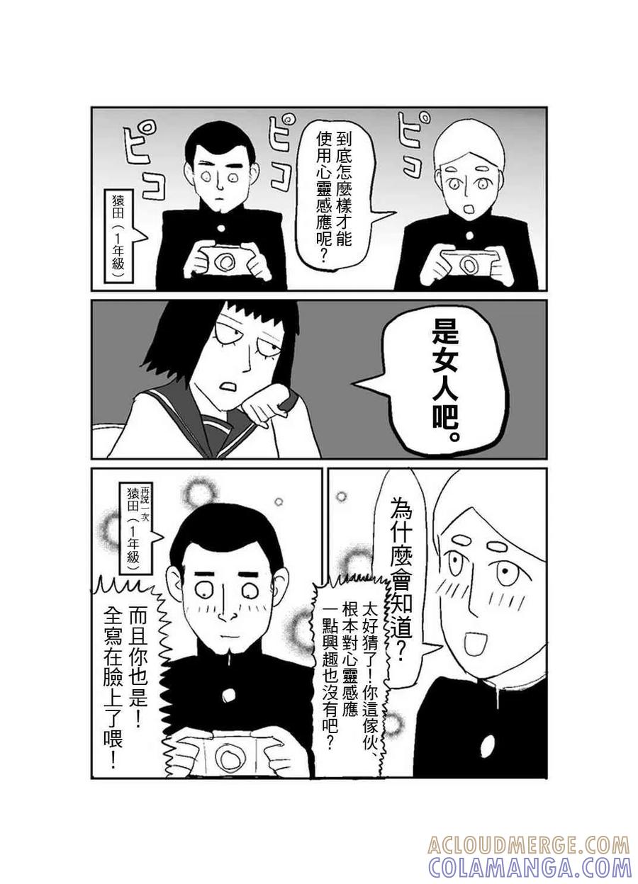 灵能百分百 - 官方同人④前进吧！脑感电波社！(伪) - 第3张图