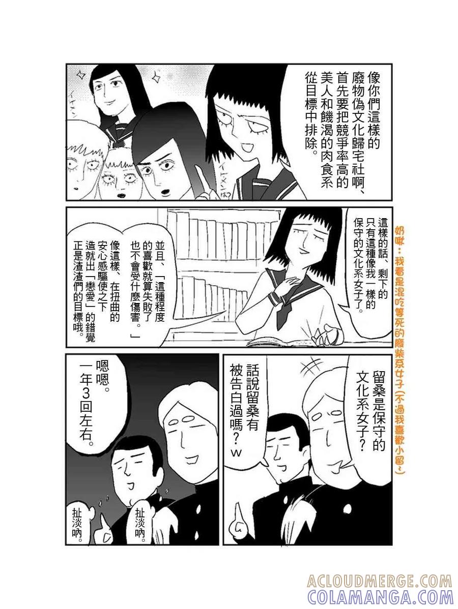 灵能百分百 - 官方同人④前进吧！脑感电波社！(伪) - 第7张图