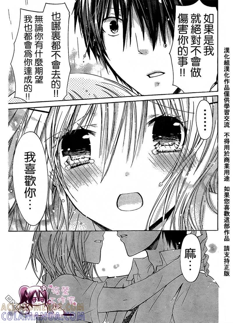 《要你对我XXX》第33话 第21页