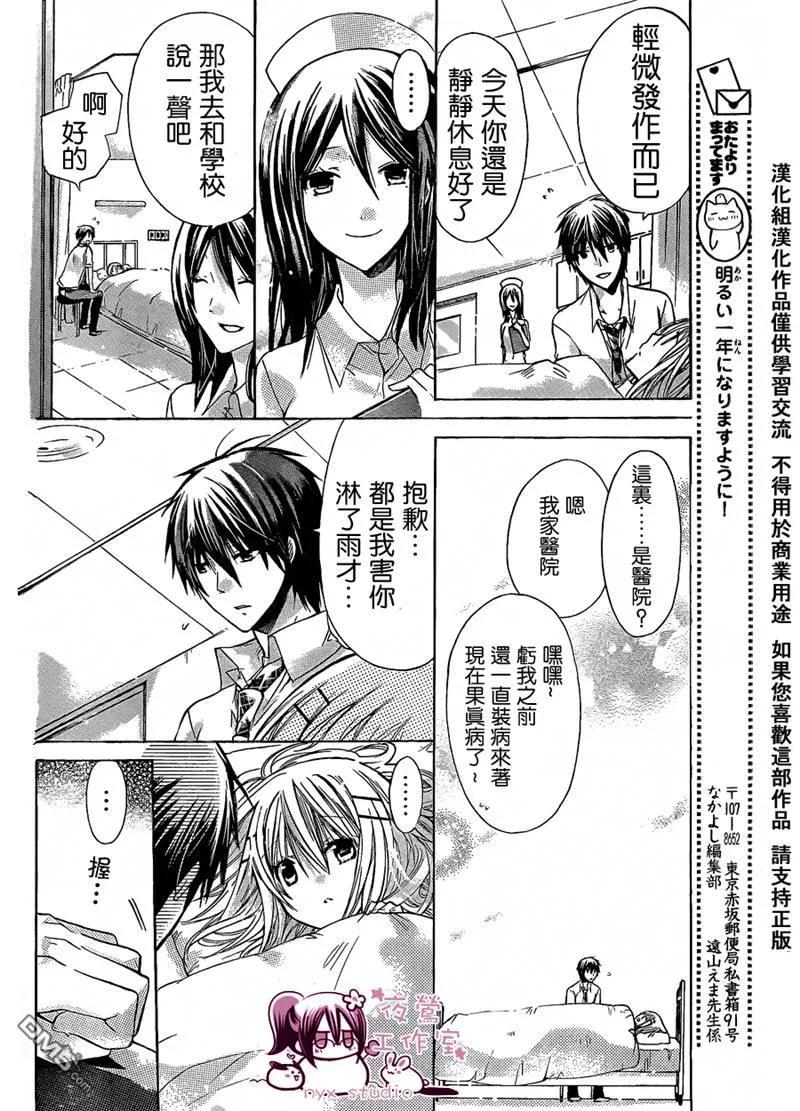 《要你对我XXX》第33话 第26页