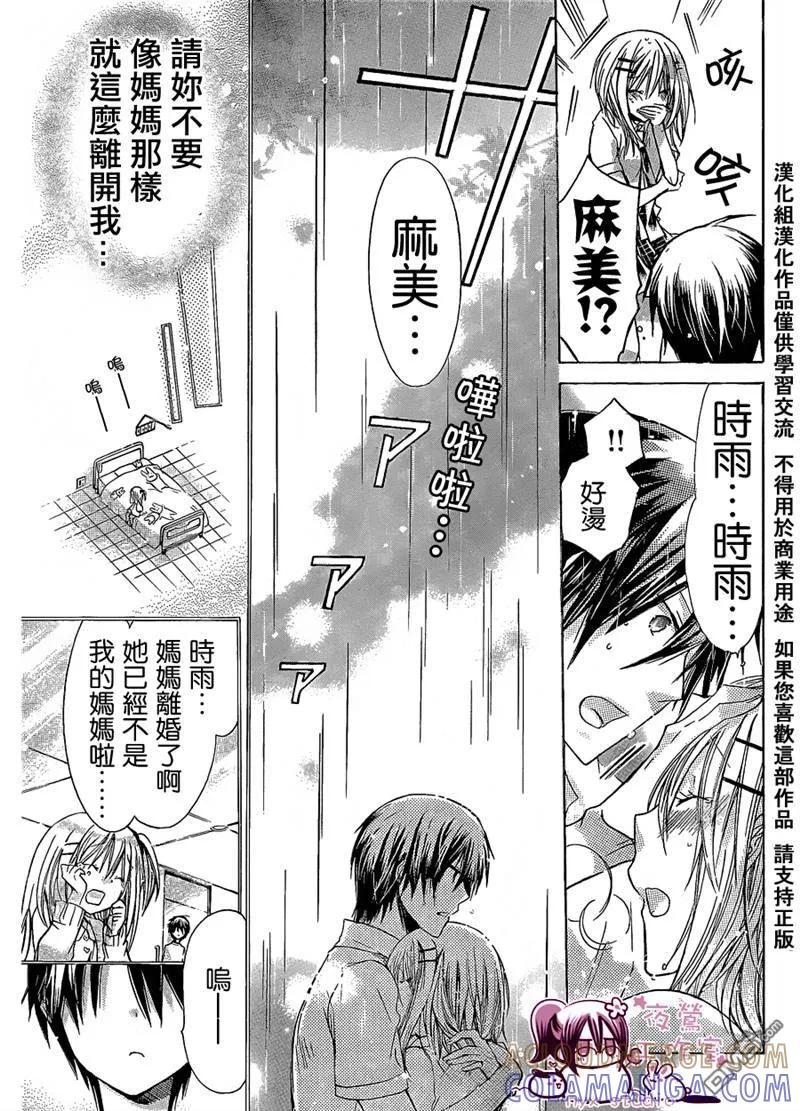 《要你对我XXX》第33话 第23页