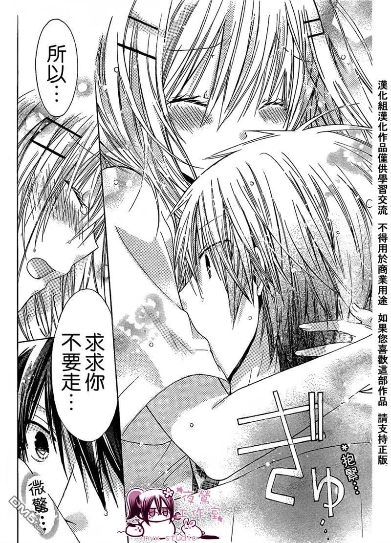 《要你对我XXX》第33话 第22页