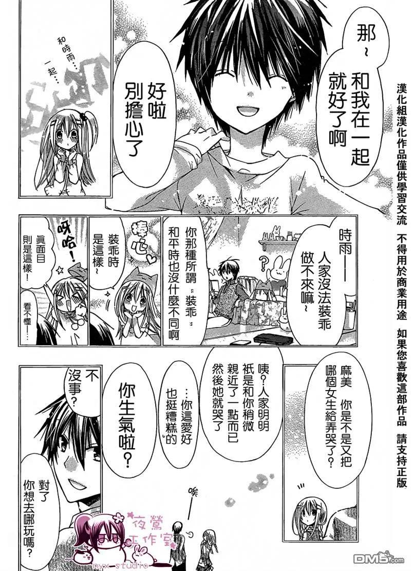 《要你对我XXX》第33话 第24页