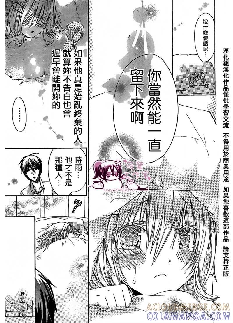 《要你对我XXX》第33话 第29页