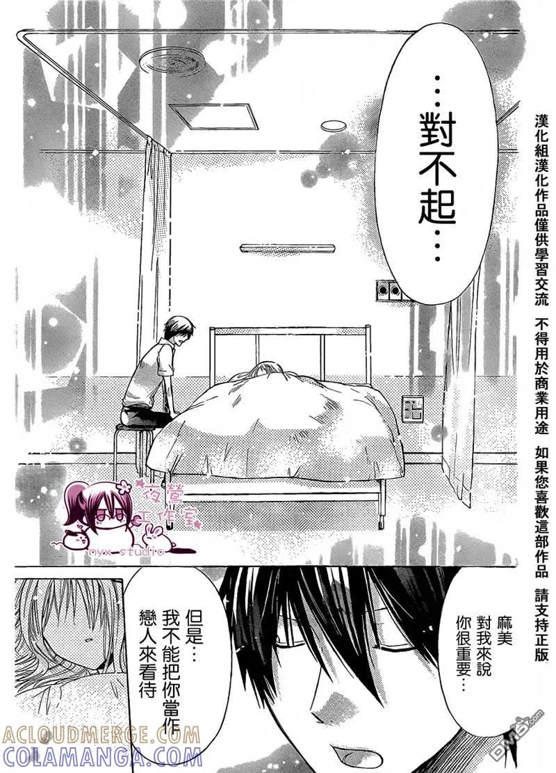 《要你对我XXX》第33话 第27页