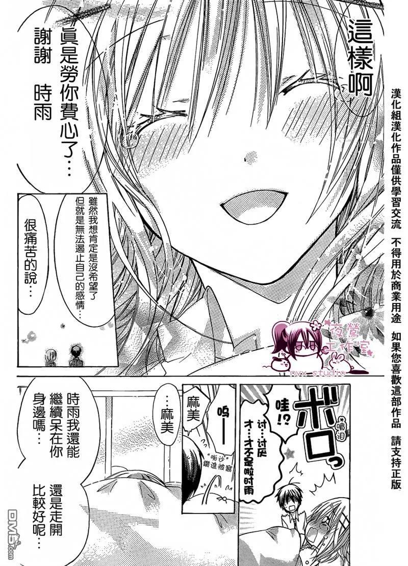 《要你对我XXX》第33话 第28页