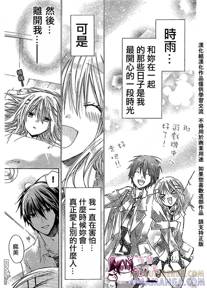 《要你对我XXX》第33话 第25页