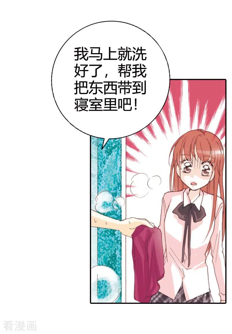 《灰姑娘进化论》第34话 第10页