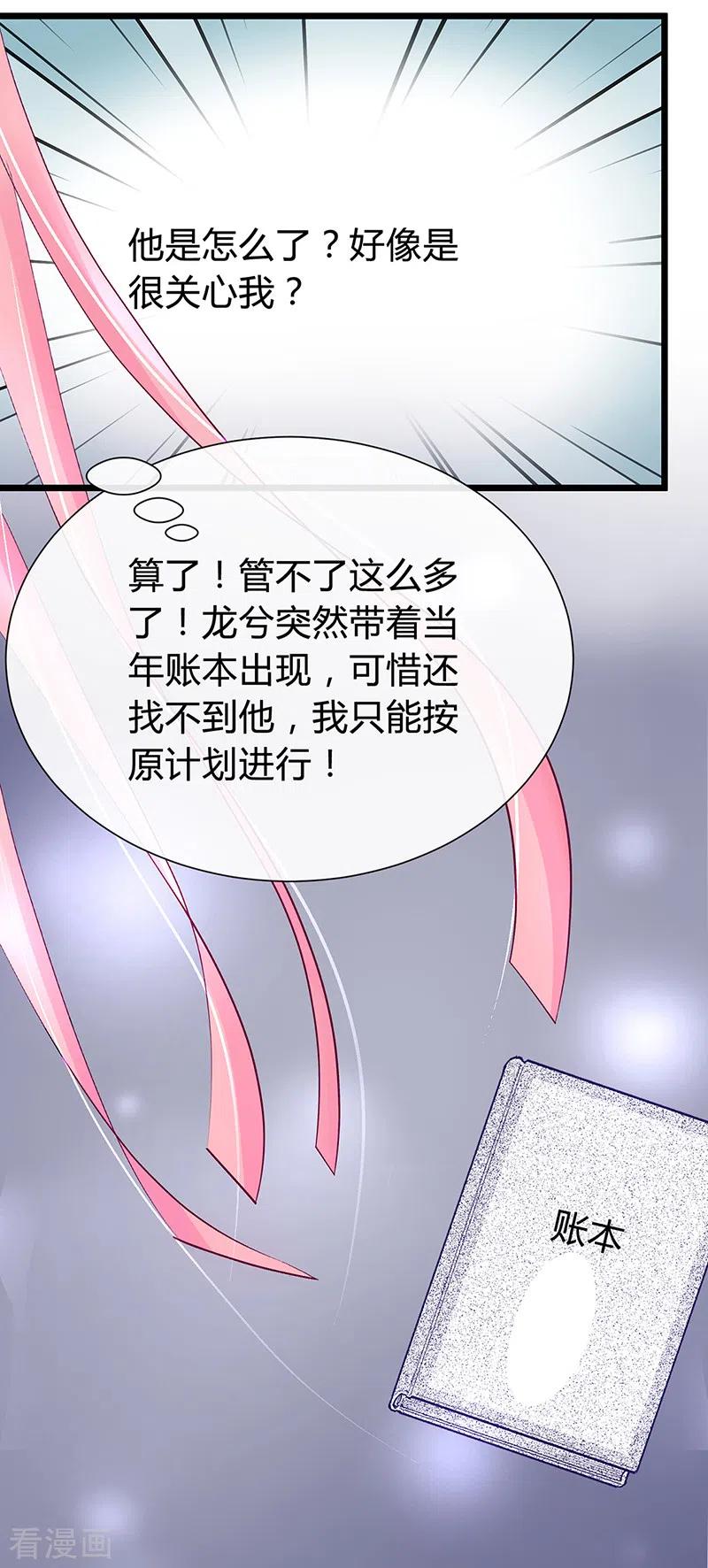 《梦无岸第1季》第36话 他对女人从来不付出真心！ 第8页