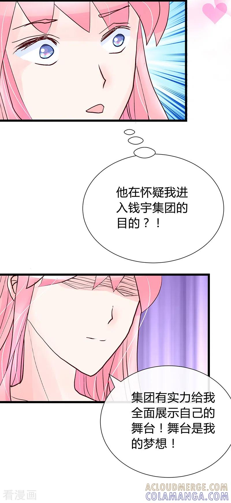 《梦无岸第1季》第36话 他对女人从来不付出真心！ 第5页