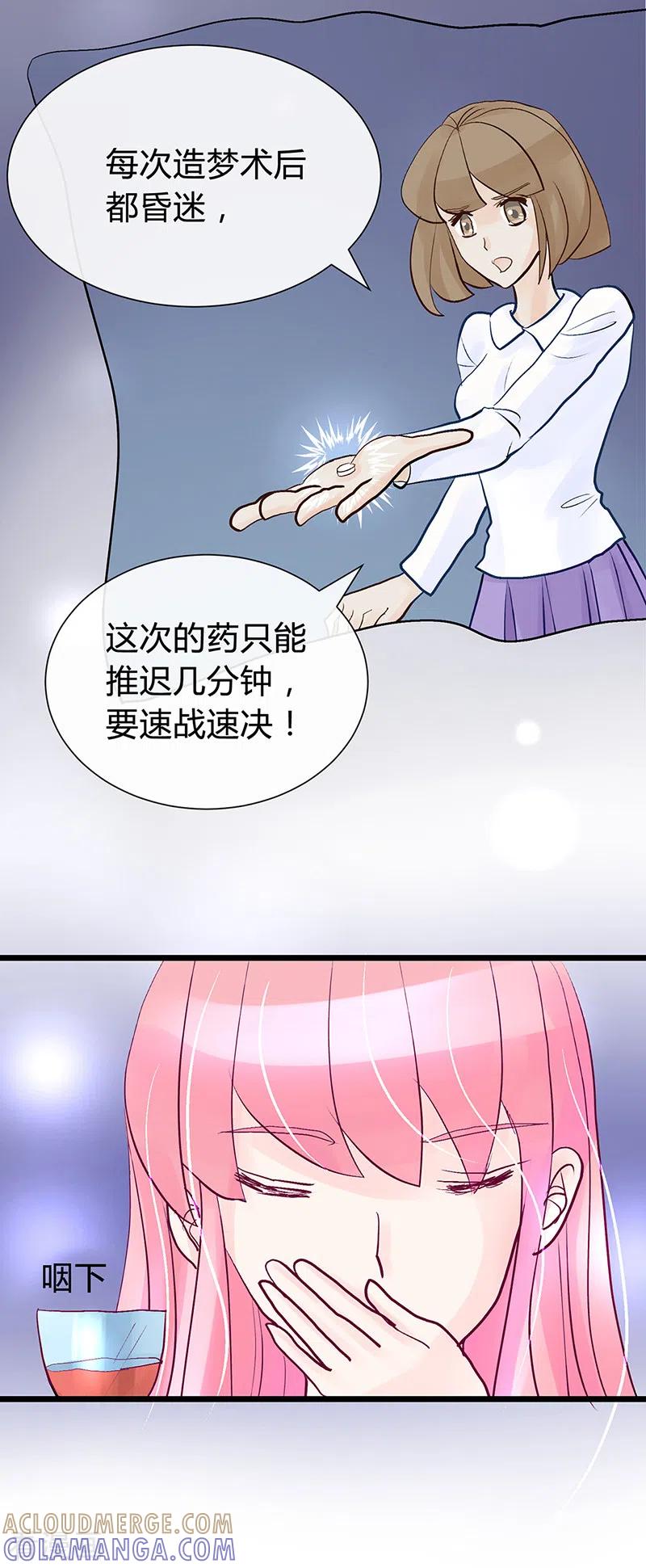 《梦无岸第1季》第36话 他对女人从来不付出真心！ 第9页