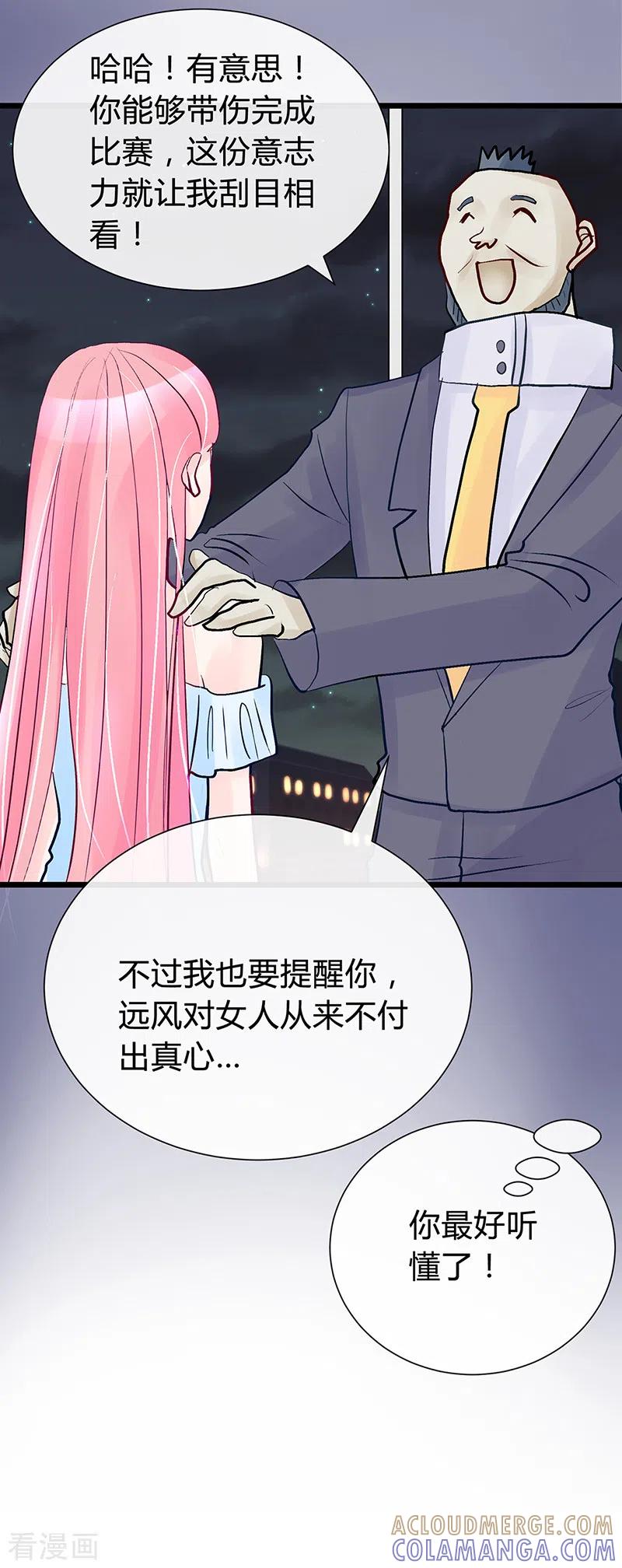 《梦无岸第1季》第36话 他对女人从来不付出真心！ 第7页