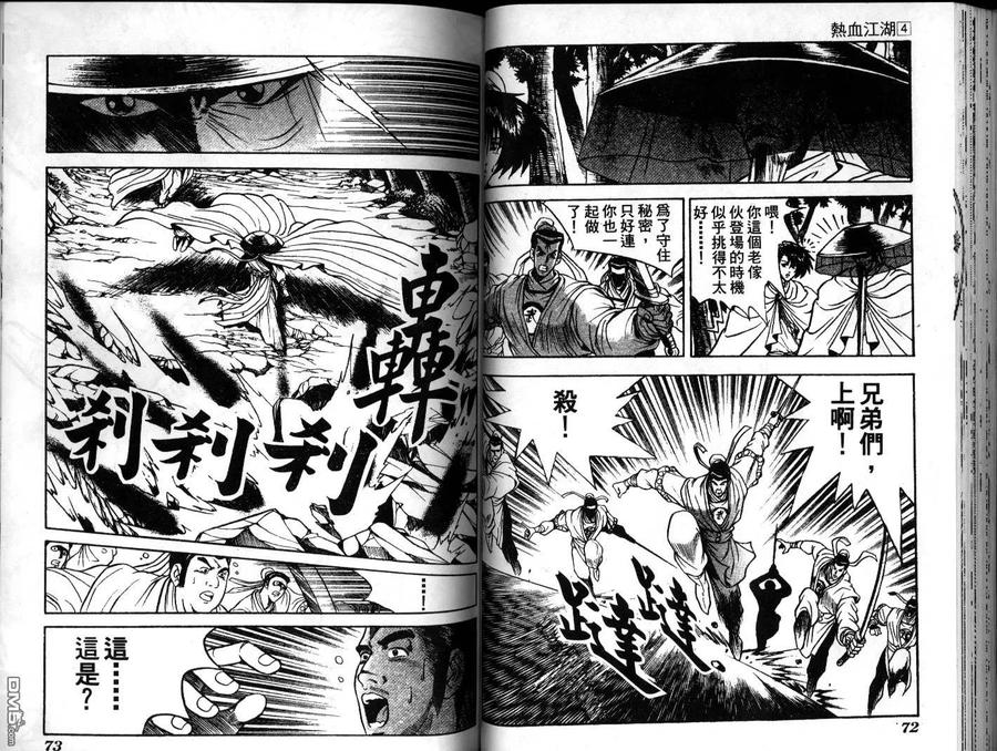 《热血江湖》第4卷 第36页