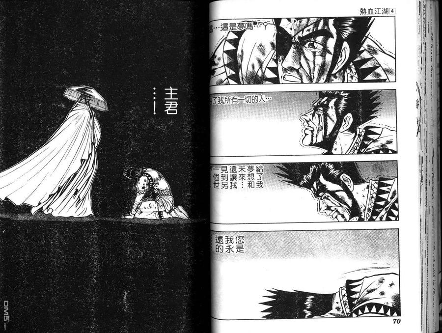 《热血江湖》第4卷 第35页