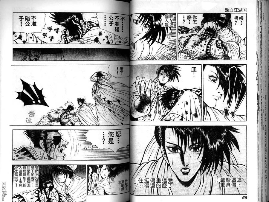 《热血江湖》第4卷 第33页