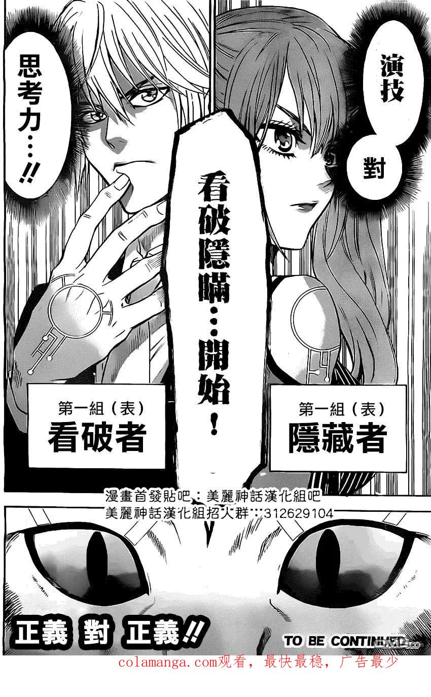 《Acma：Game》第49话 第20页