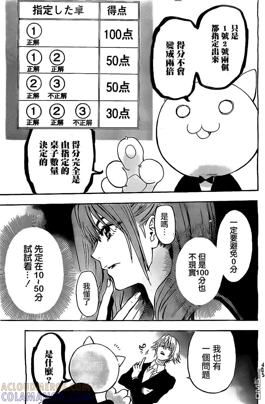 《Acma：Game》第49话 第13页