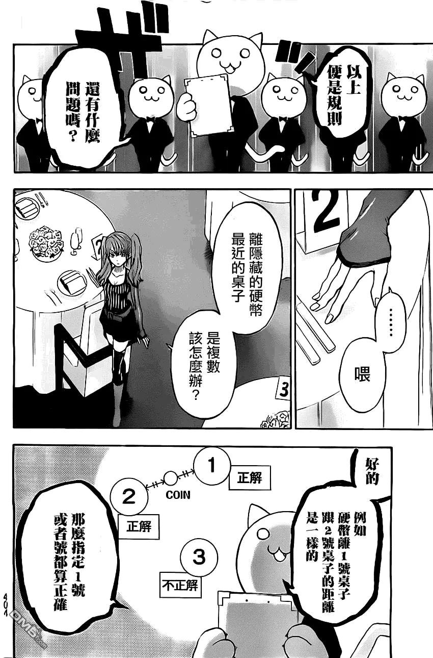 《Acma：Game》第49话 第12页