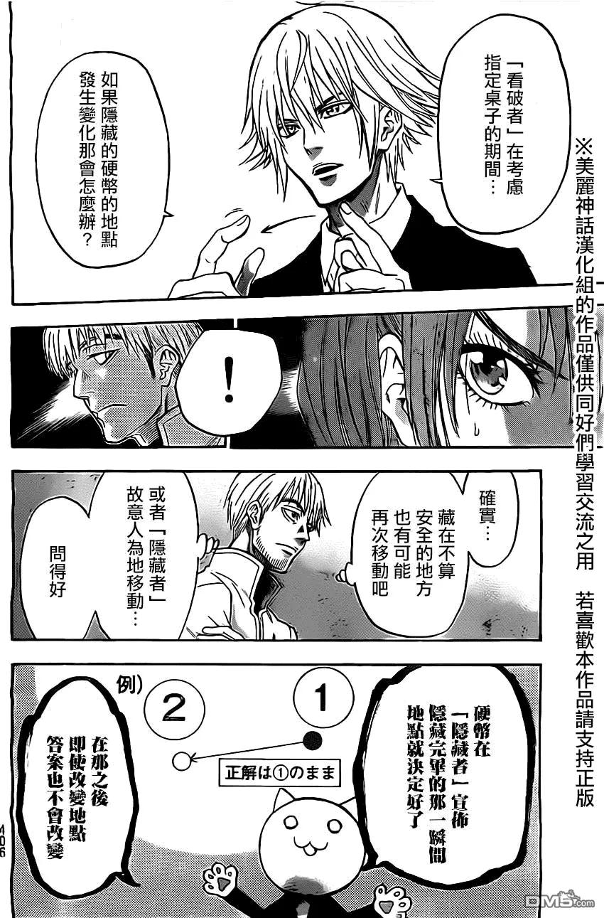 《Acma：Game》第49话 第14页