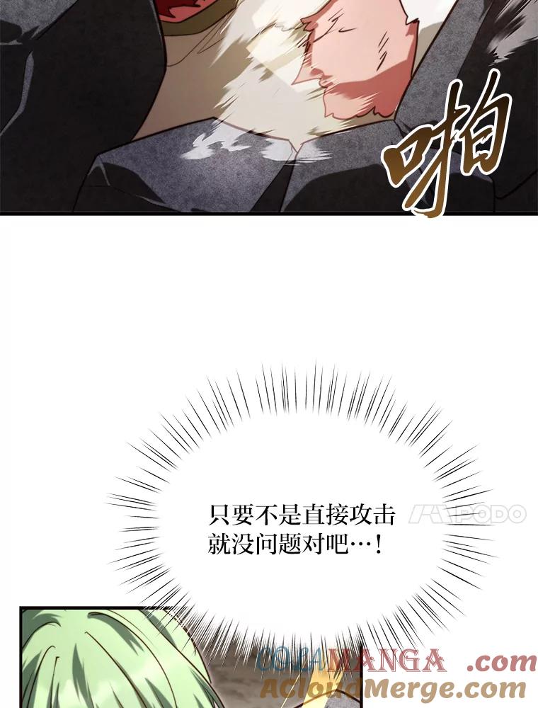 《找到我爸的儿子》95.并肩作战 第93页