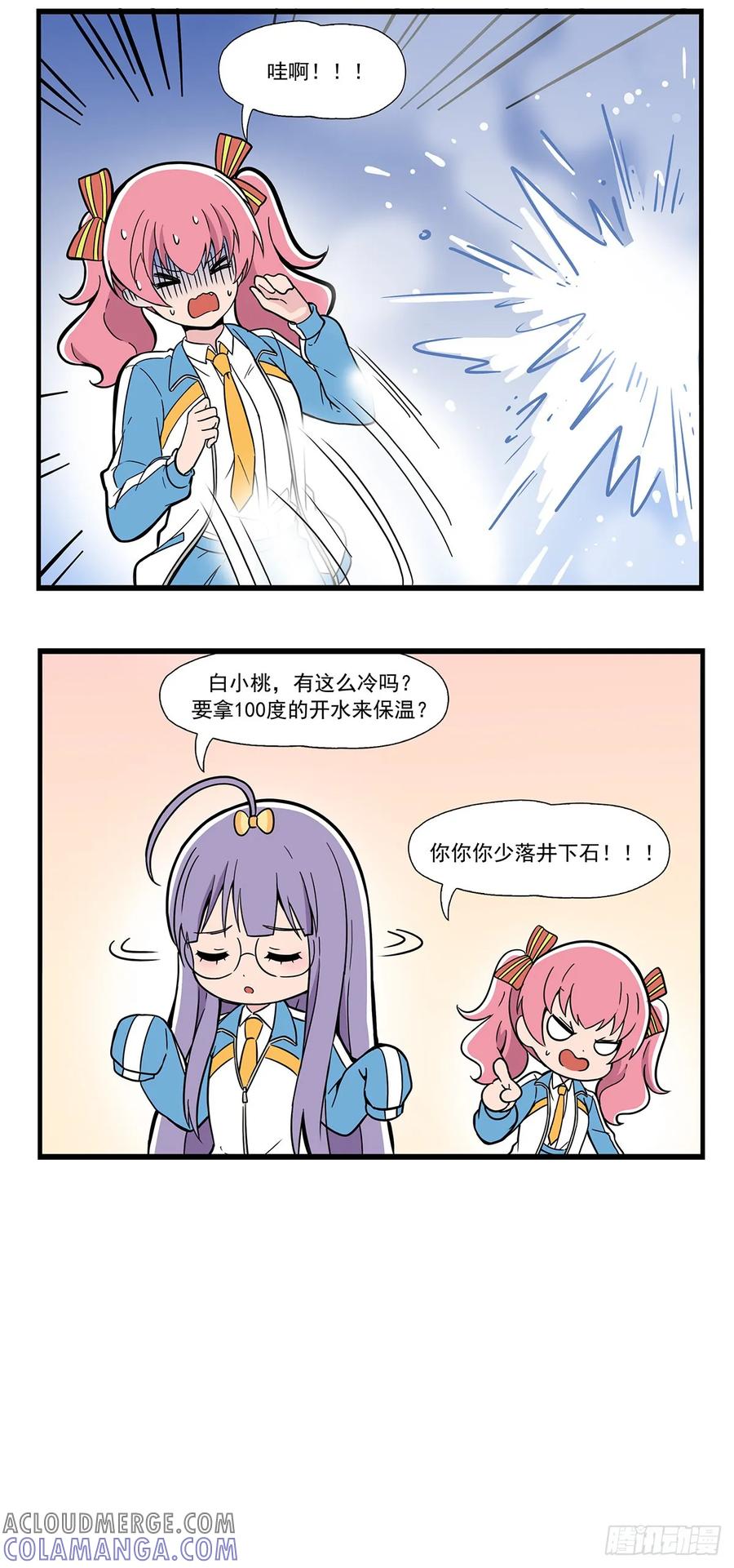 《呼唤少女》站墙角 第4页