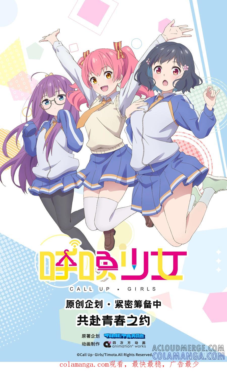 《呼唤少女》站墙角 第6页