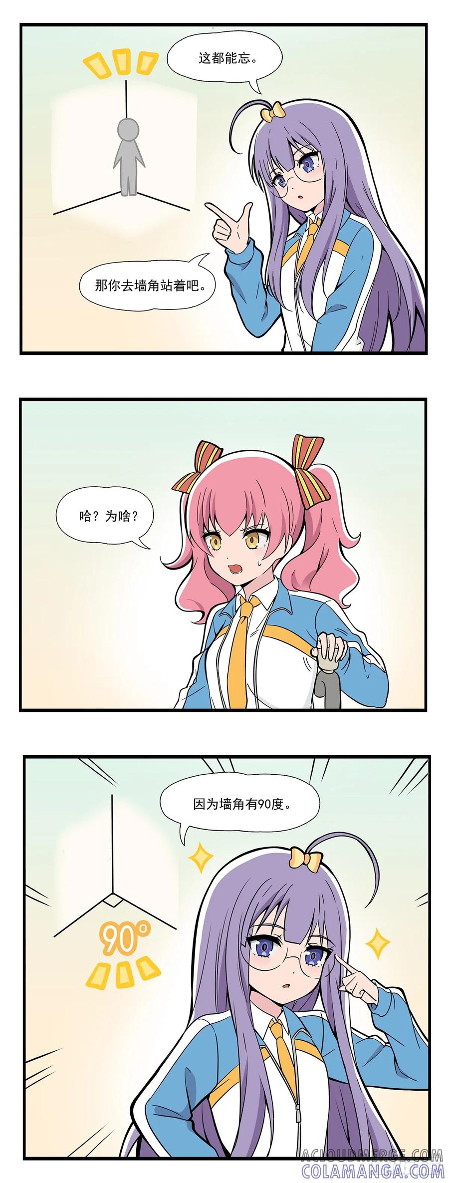 《呼唤少女》站墙角 第2页