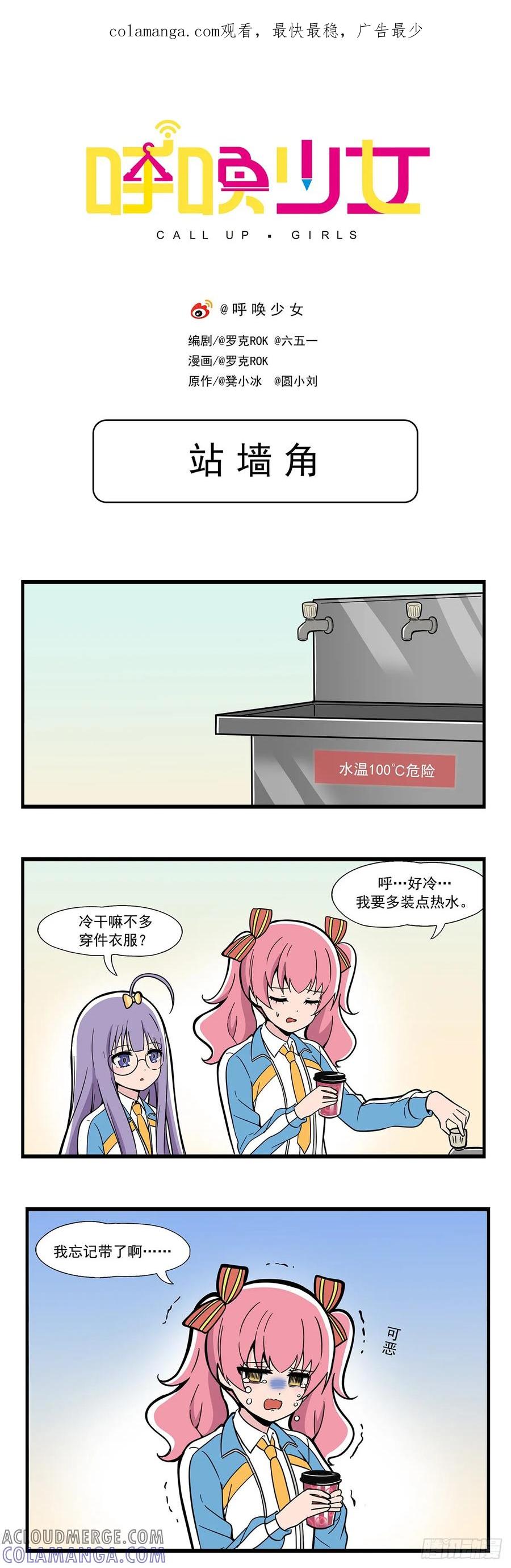 《呼唤少女》站墙角 第1页