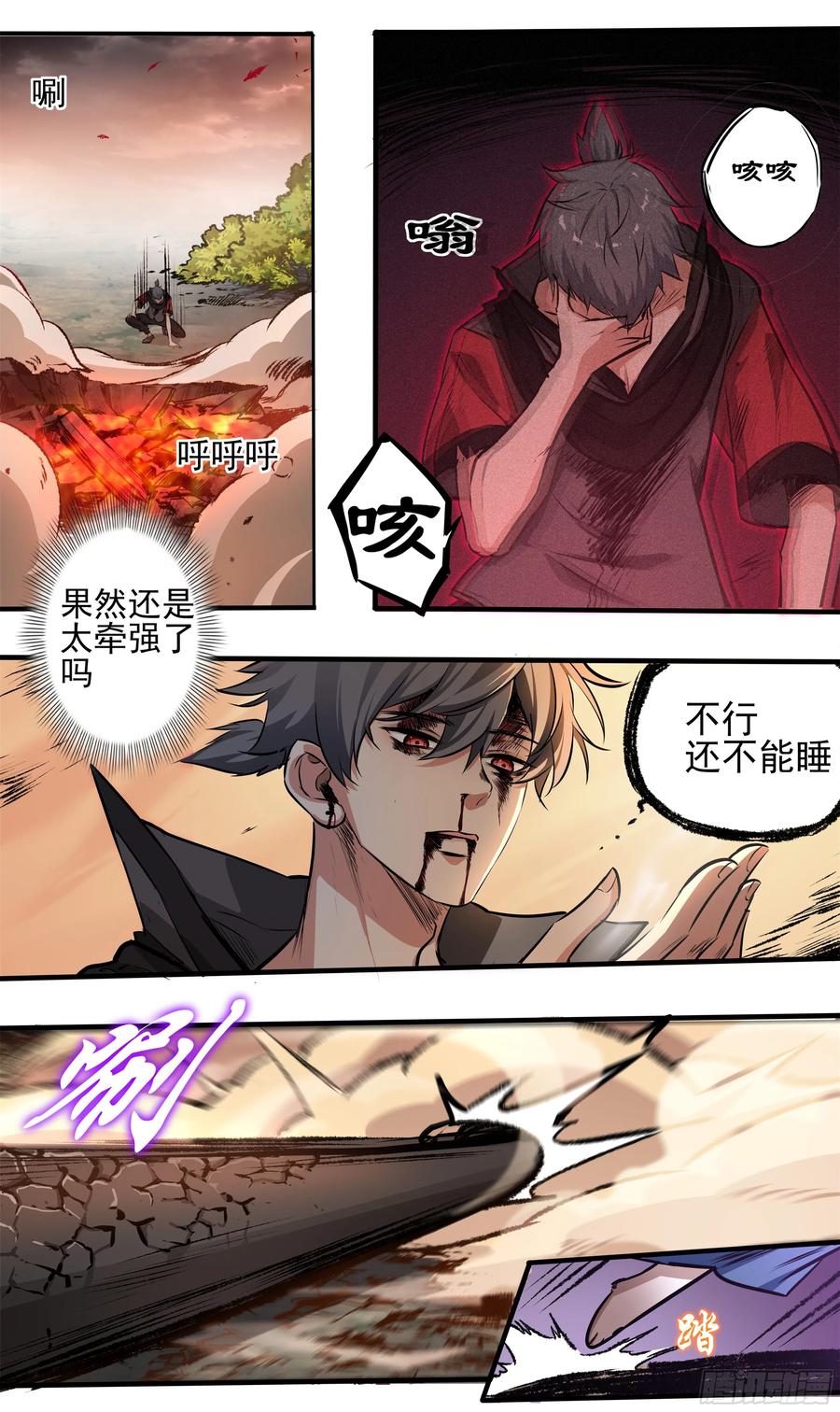 《异度深渊-重启纪元》12 第18页