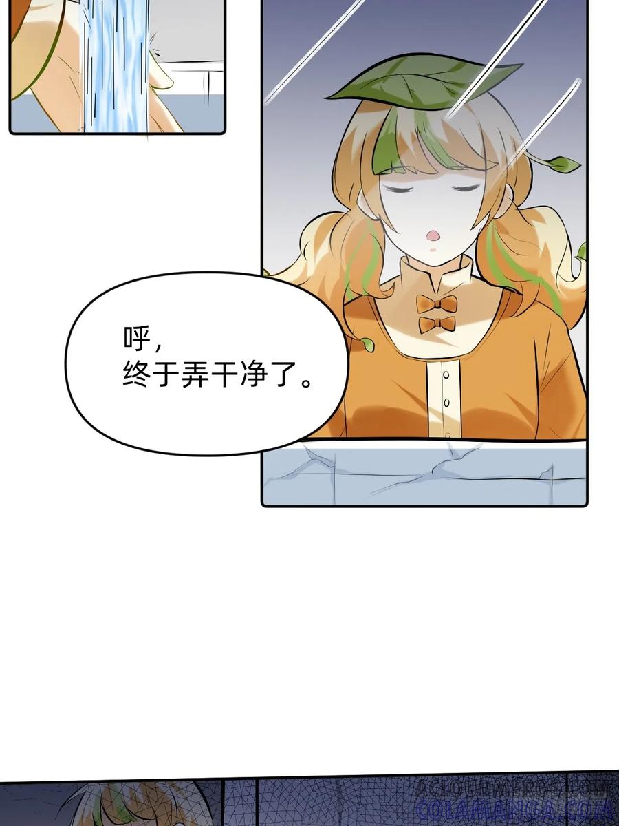 《职场三分甜》045 入住阴宅 第4页