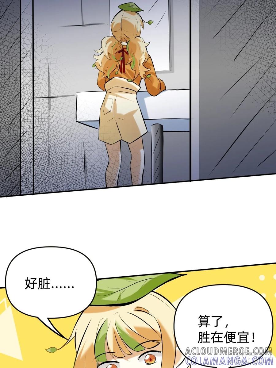《职场三分甜》045 入住阴宅 第2页