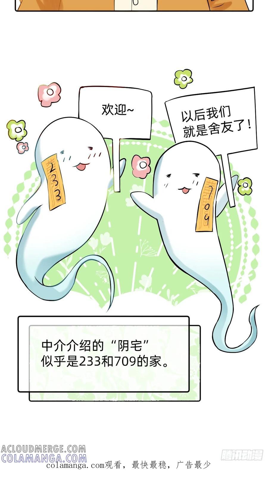 《职场三分甜》045 入住阴宅 第9页
