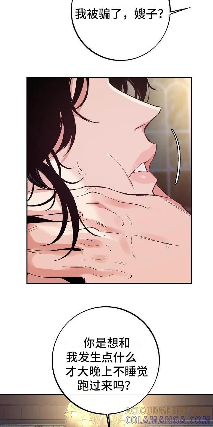 《独占预谋》第1章：代嫁 第3页