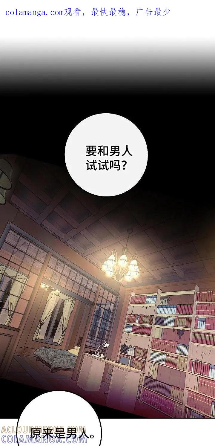 《独占预谋》第1章：代嫁 第1页