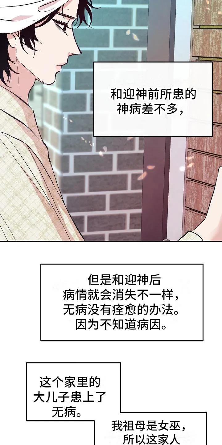 《独占预谋》第1章：代嫁 第20页