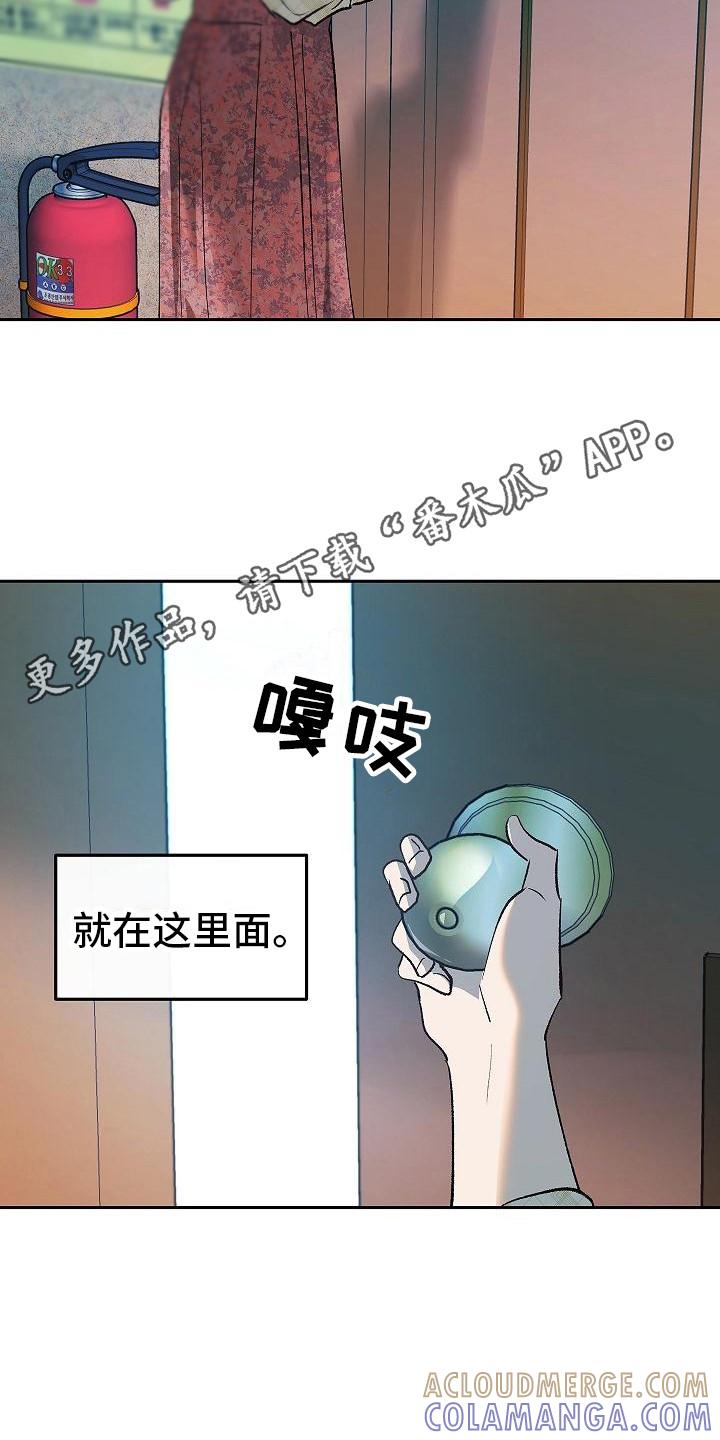 《独占预谋》第10章：目睹 第5页