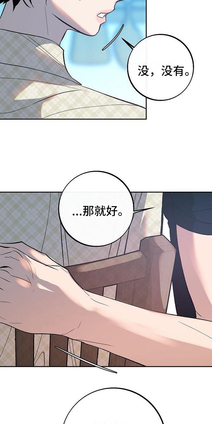 《独占预谋》第11章：尴尬 第18页