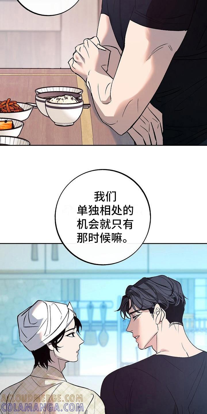 《独占预谋》第11章：尴尬 第15页