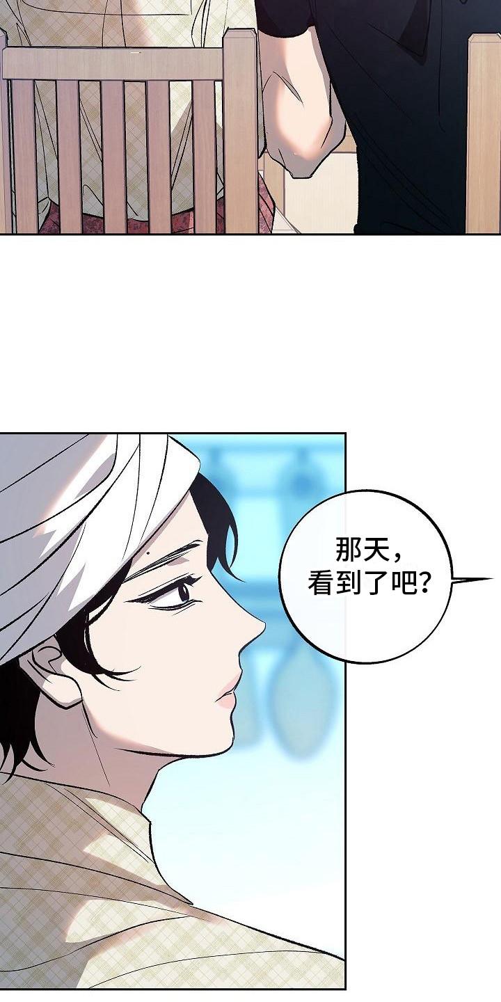 《独占预谋》第11章：尴尬 第16页