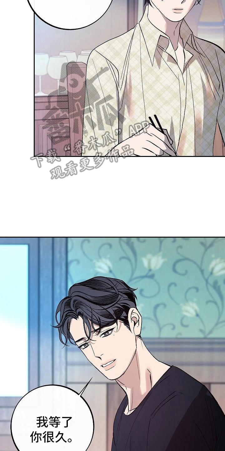 《独占预谋》第11章：尴尬 第14页