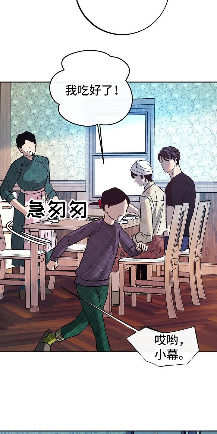 《独占预谋》第11章：尴尬 第12页