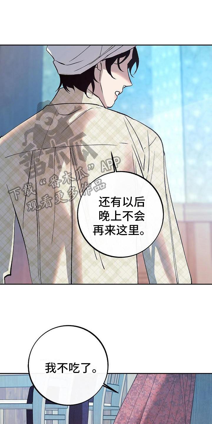 《独占预谋》第12章：躲着 第2页