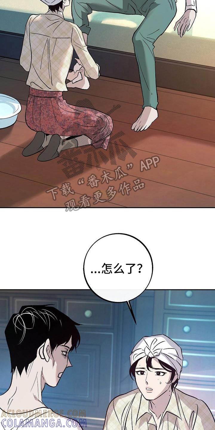 《独占预谋》第12章：躲着 第21页
