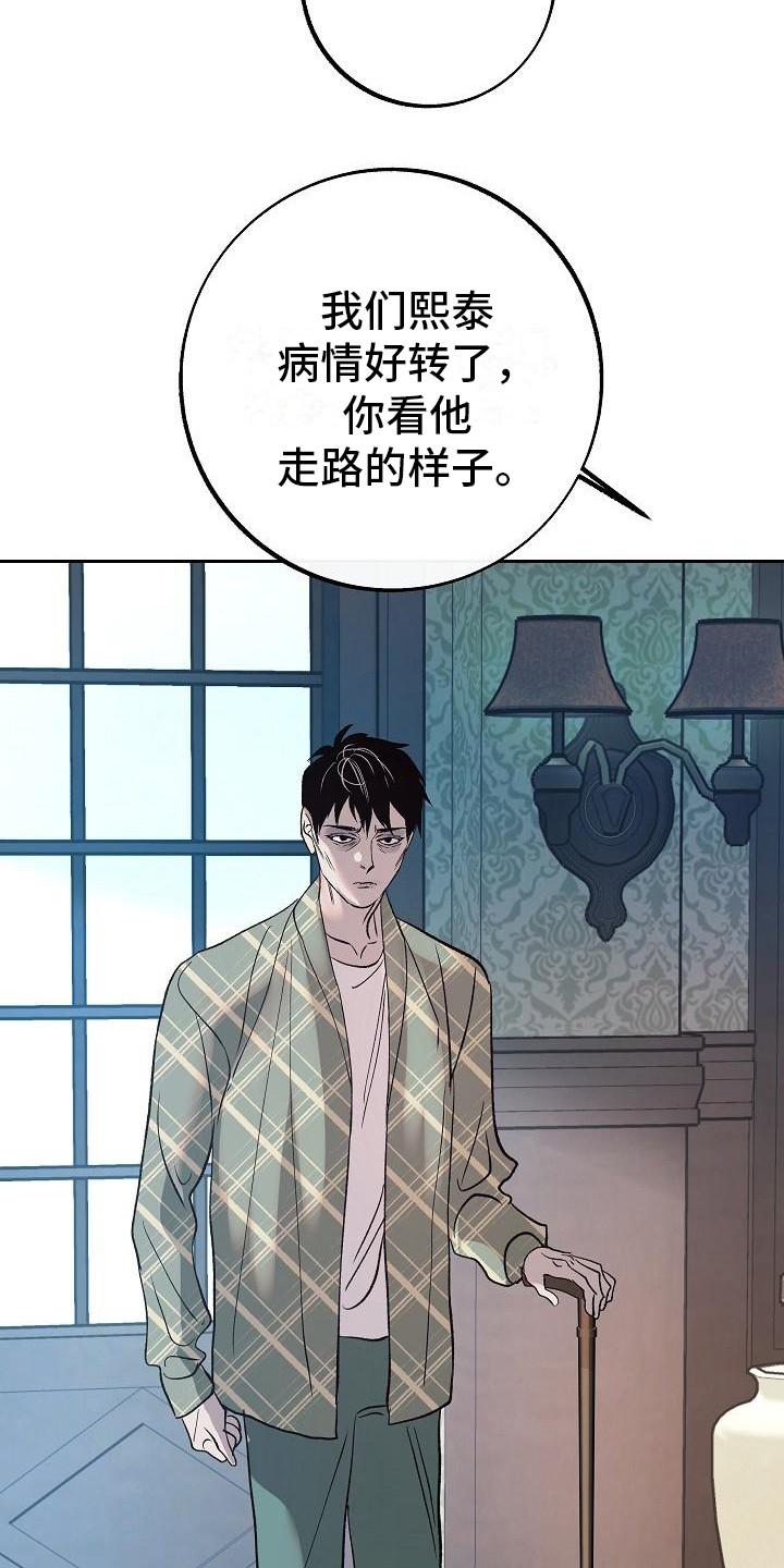 《独占预谋》第12章：躲着 第16页