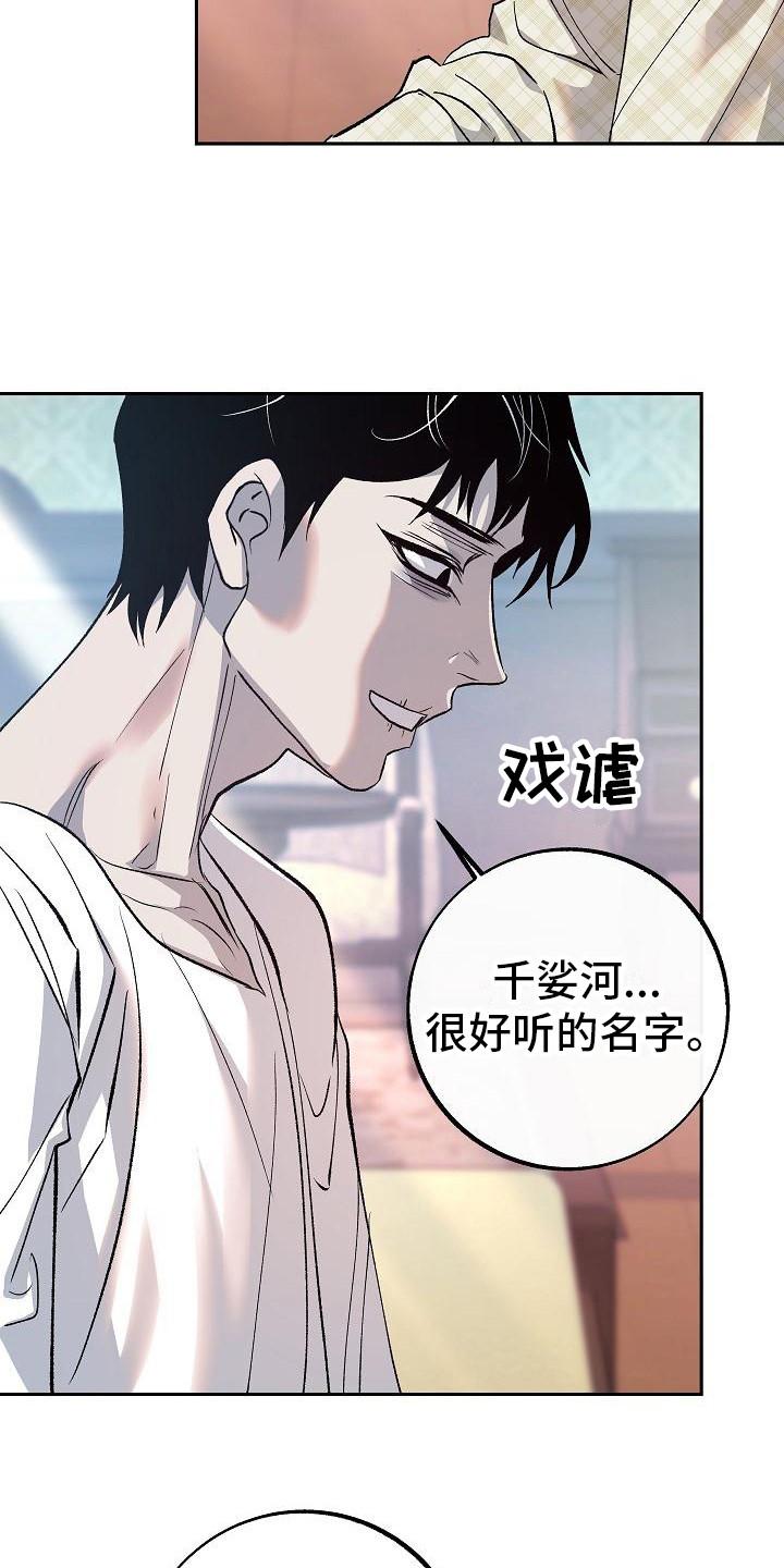 《独占预谋》第12章：躲着 第24页