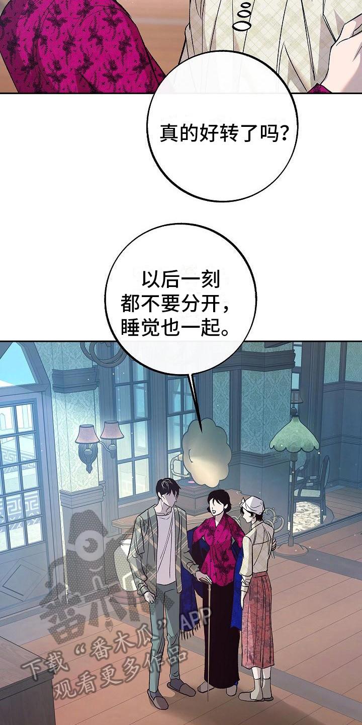 《独占预谋》第12章：躲着 第18页